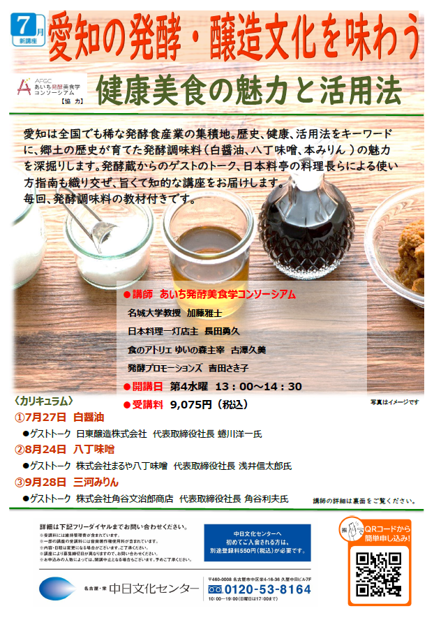 中日文化センター愛知の発酵・醸造文化講座