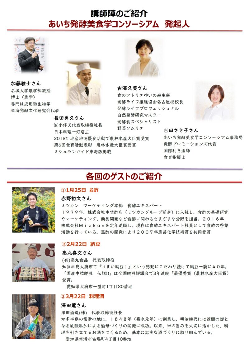 中日文化センター愛知の発酵・醸造文化講座